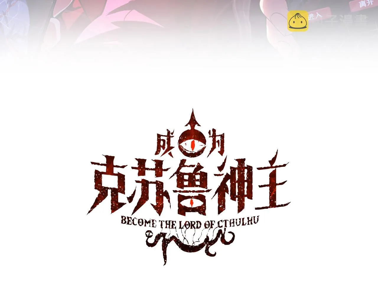 第173话 结界之行 第3页