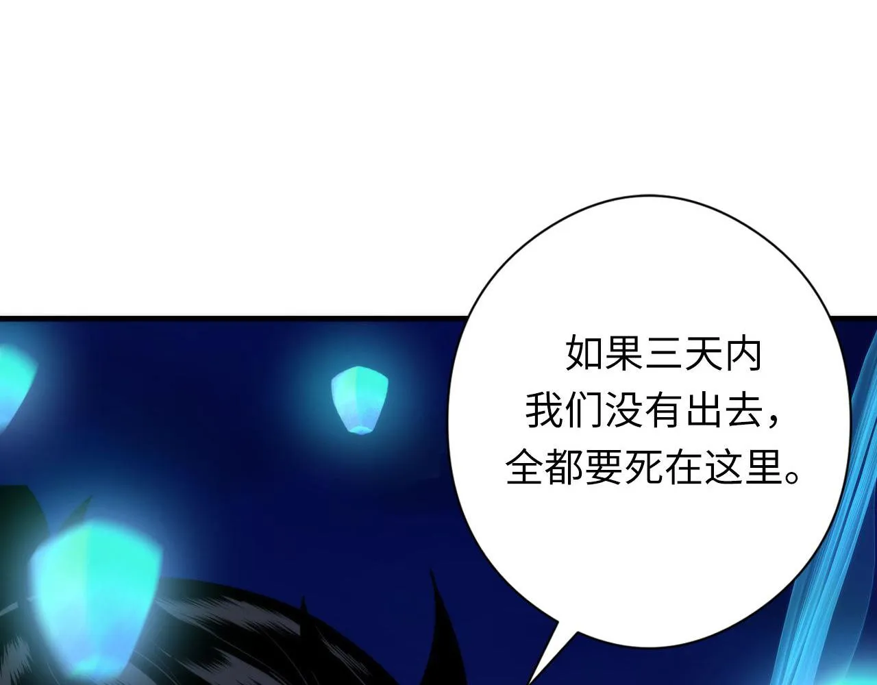 第173话 结界之行 第6页