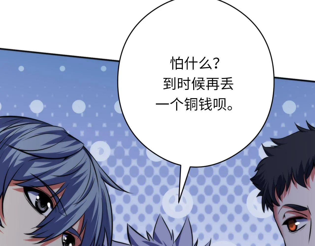 第173话 结界之行 第10页