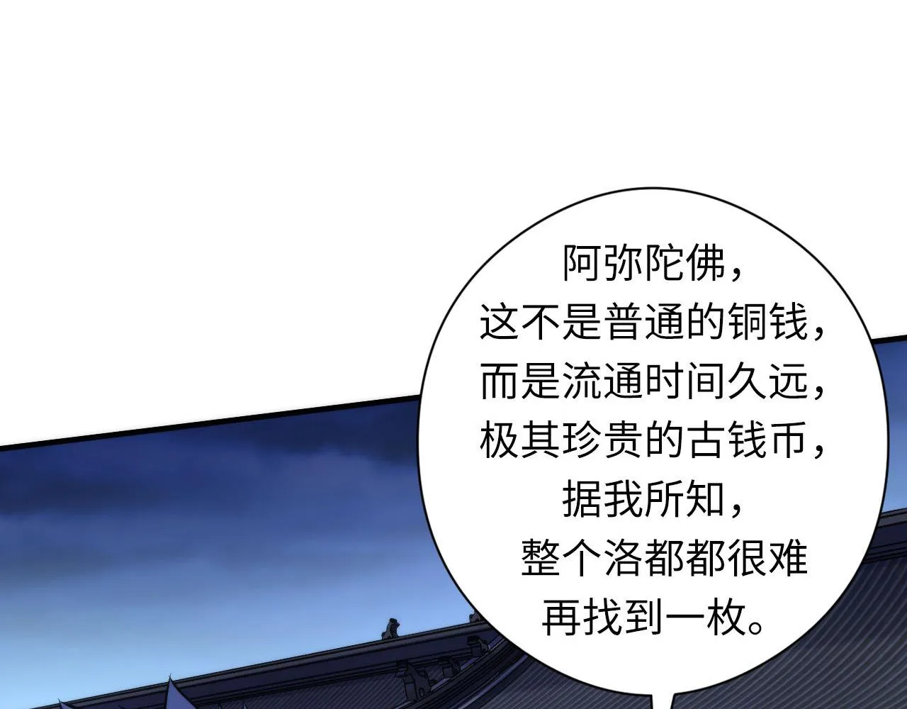 第173话 结界之行 第17页