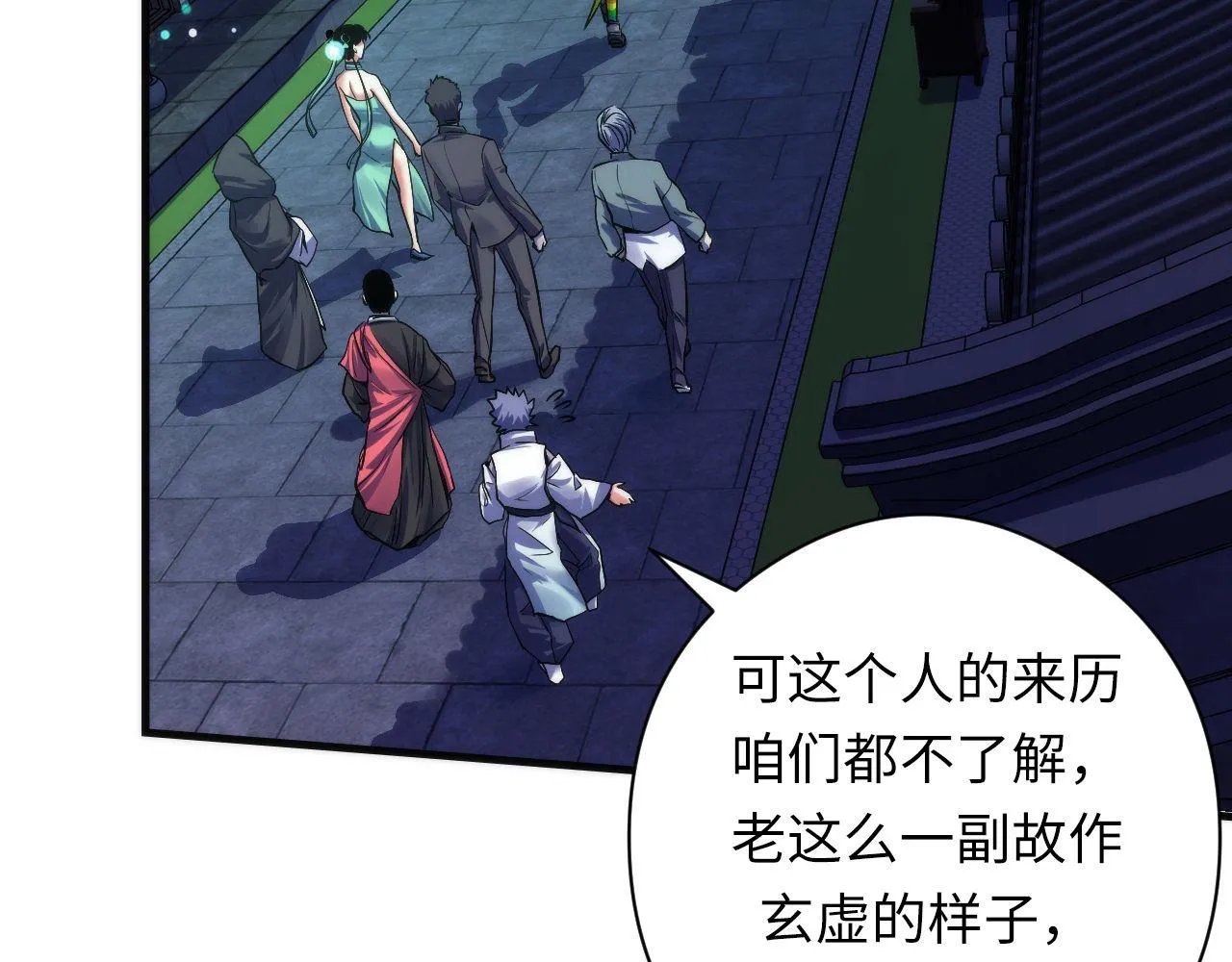 第173话 结界之行 第21页