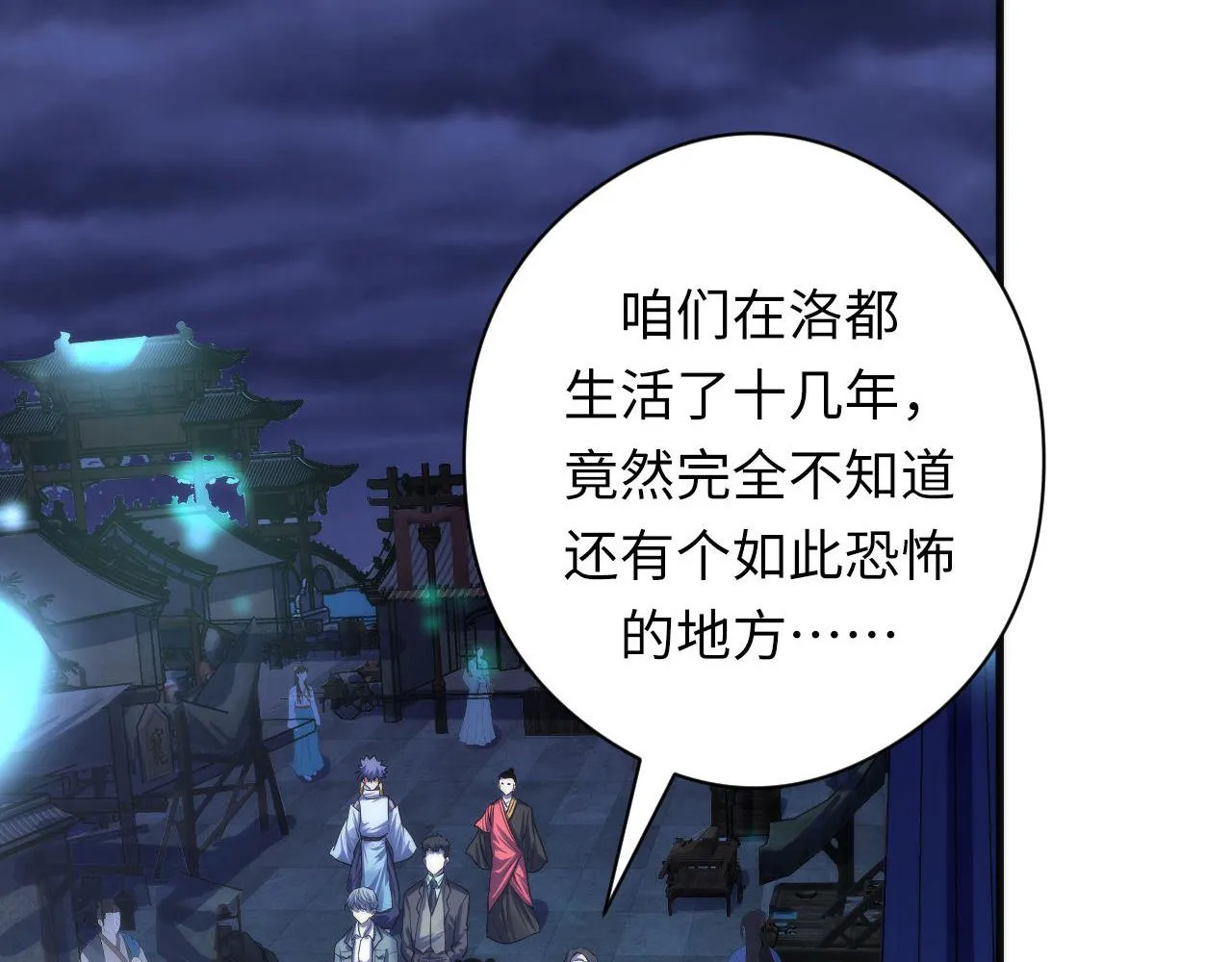 第173话 结界之行 第25页