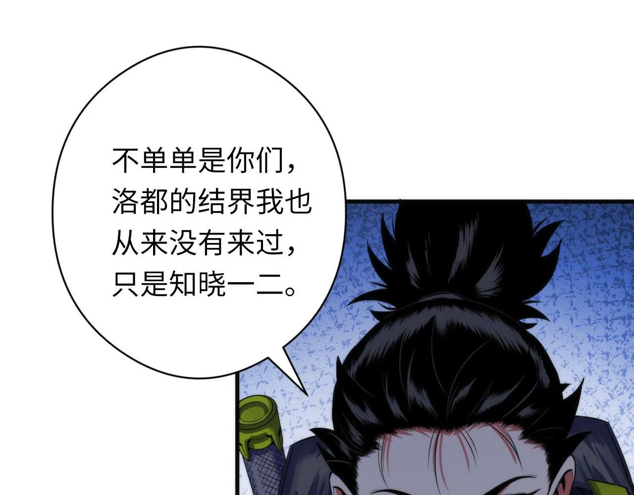 第173话 结界之行 第27页