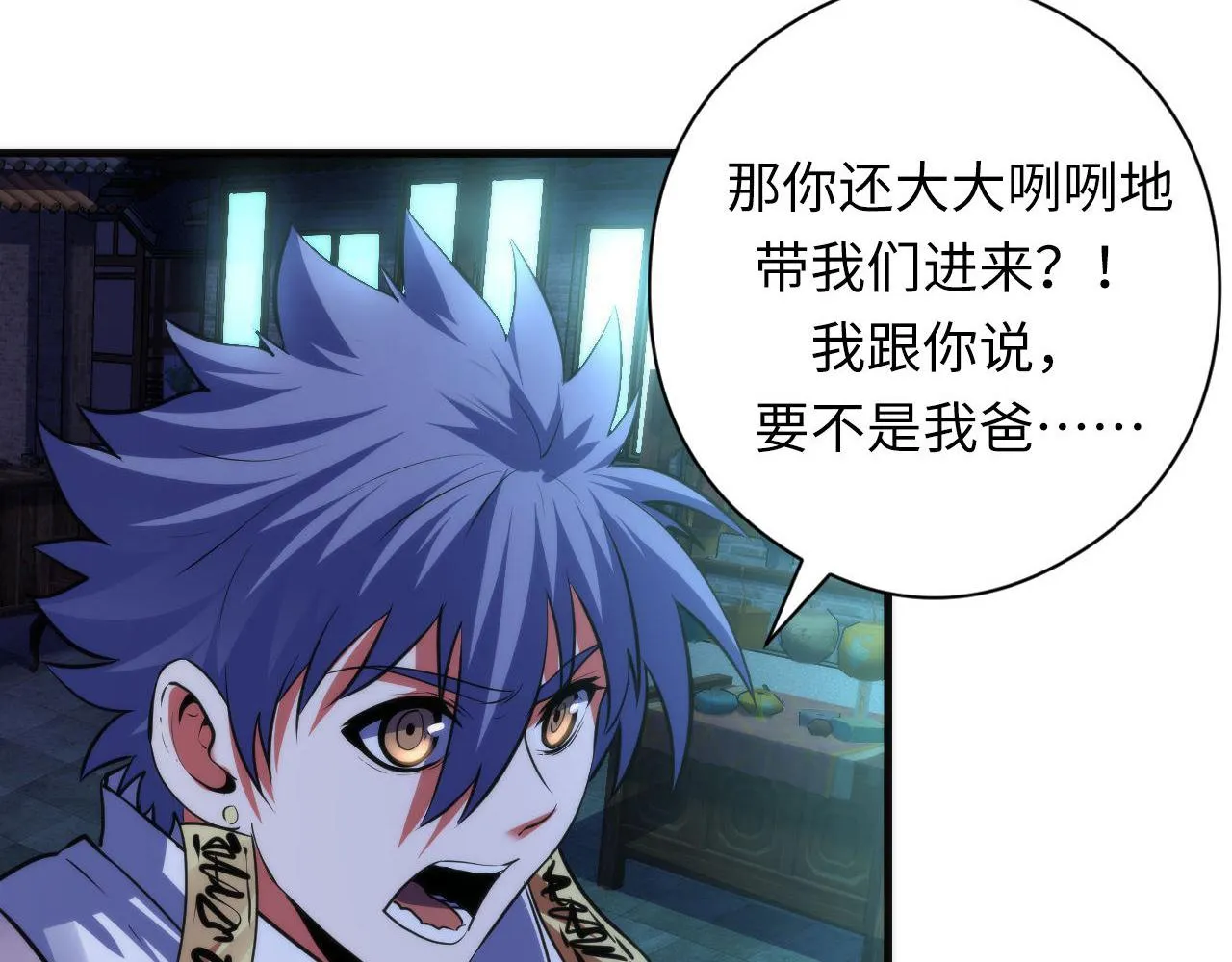 第173话 结界之行 第29页