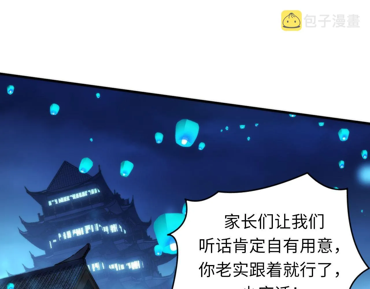 第173话 结界之行 第31页