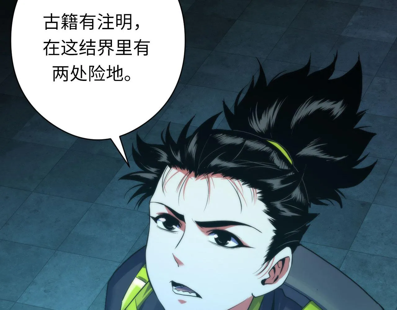 第173话 结界之行 第35页