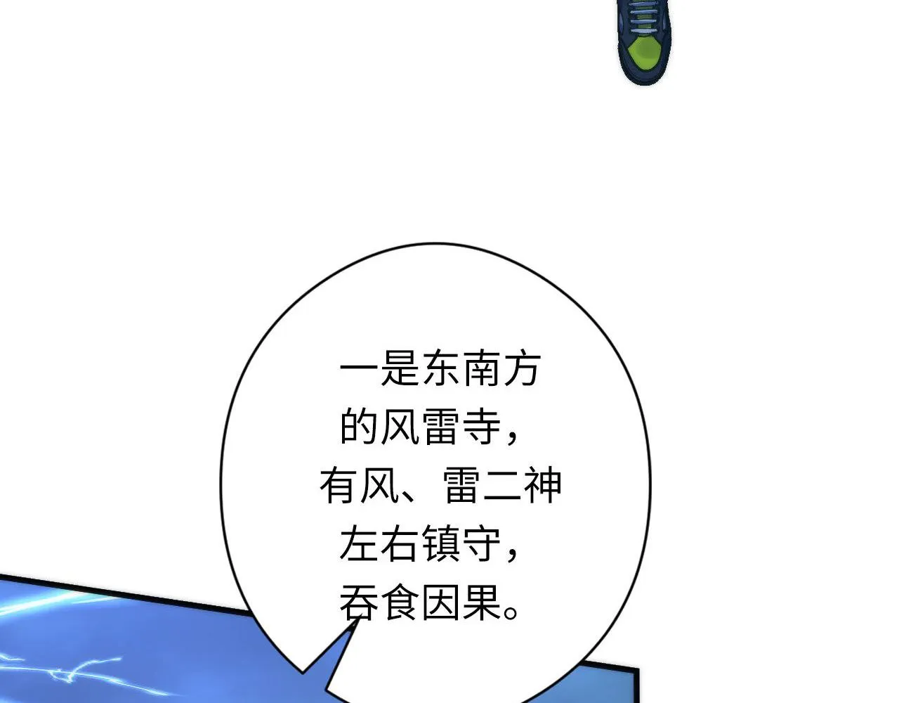 第173话 结界之行 第37页