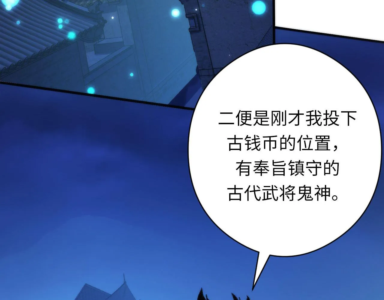 第173话 结界之行 第39页