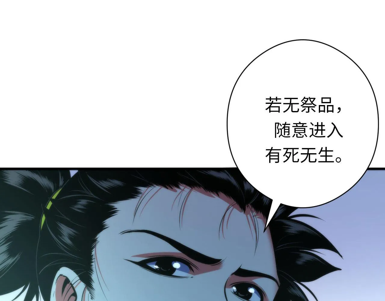 第173话 结界之行 第42页