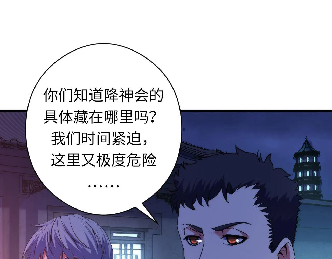 第173话 结界之行 第44页