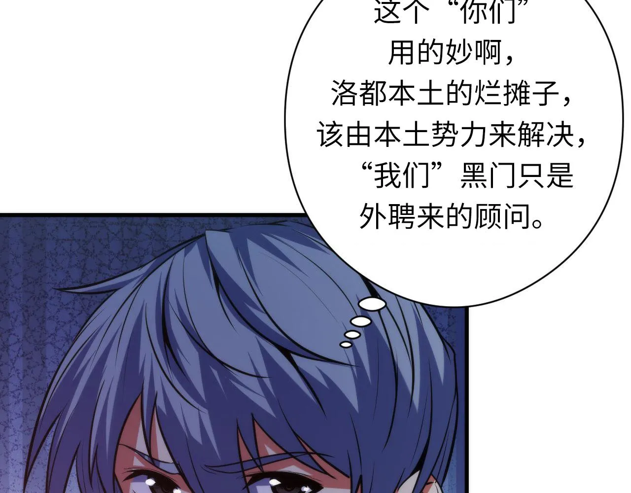 第173话 结界之行 第46页