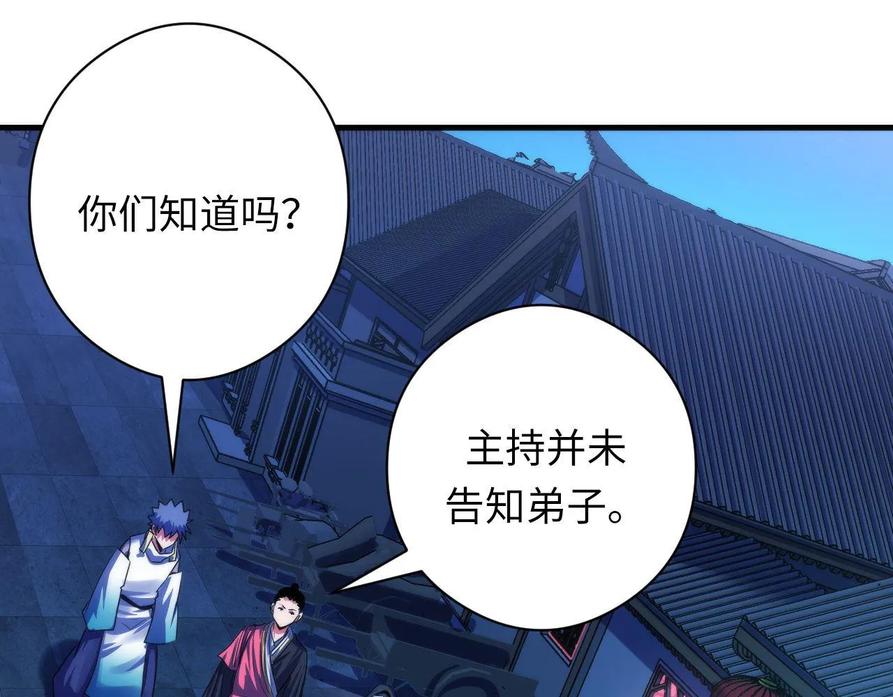 第173话 结界之行 第48页