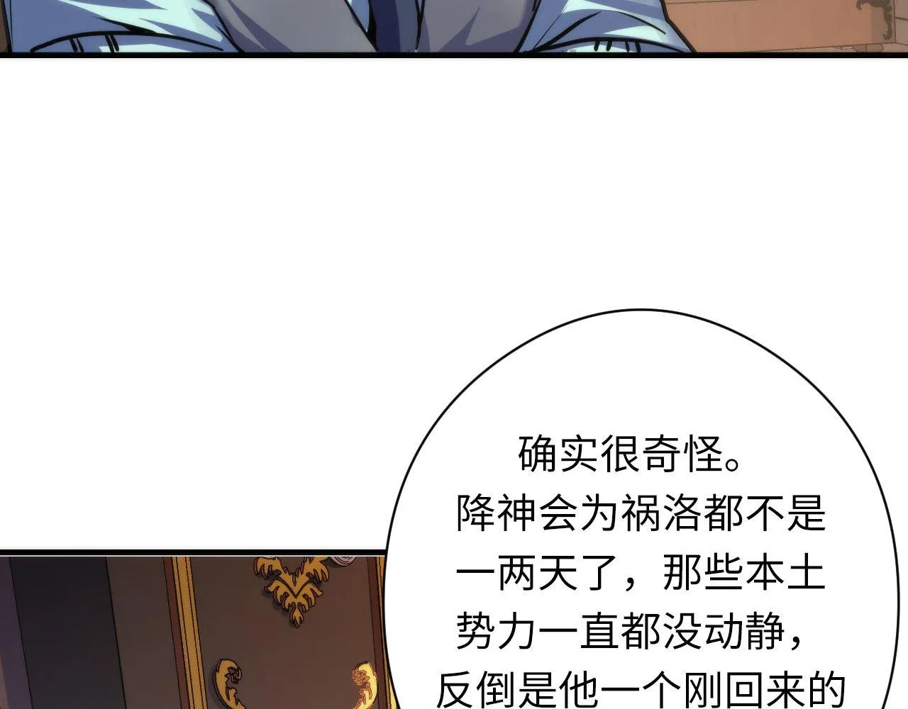 第173话 结界之行 第66页