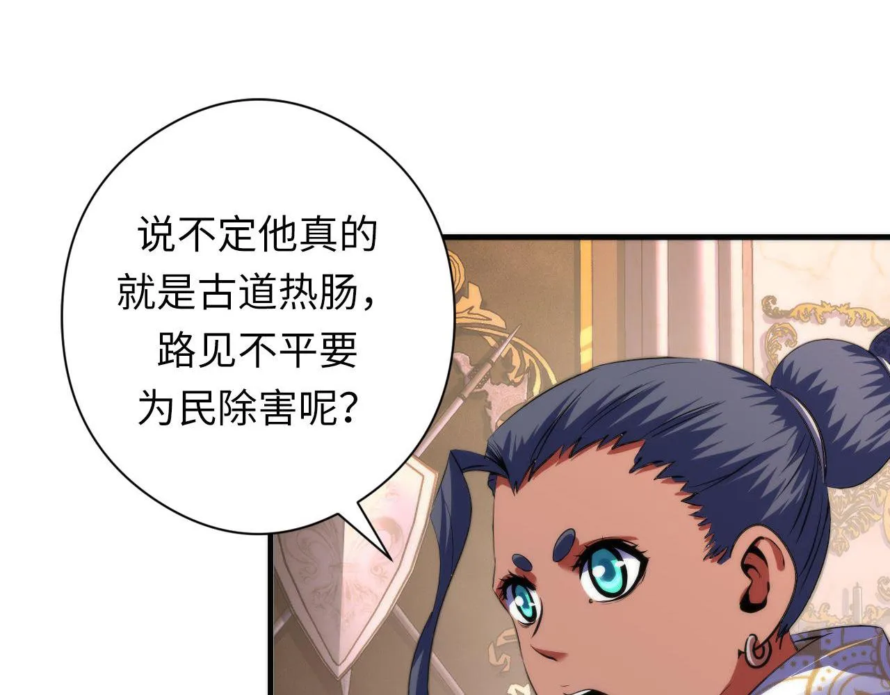 第173话 结界之行 第69页