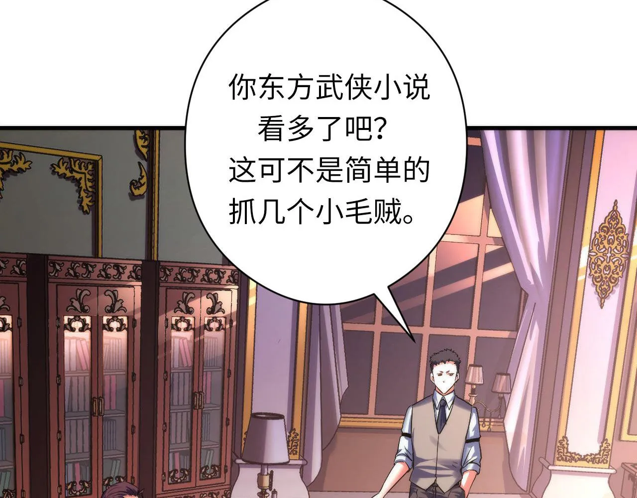 第173话 结界之行 第71页