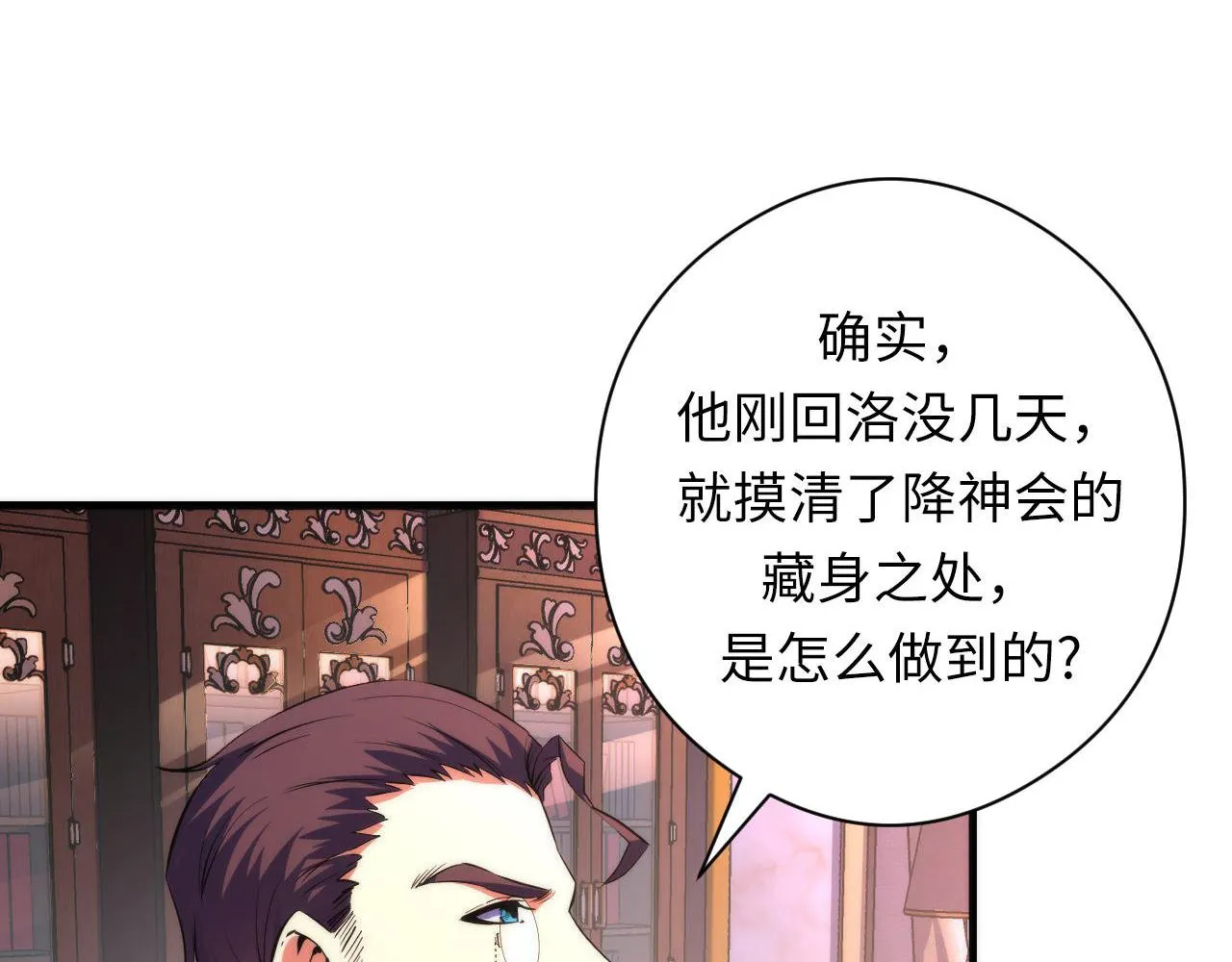 第173话 结界之行 第73页