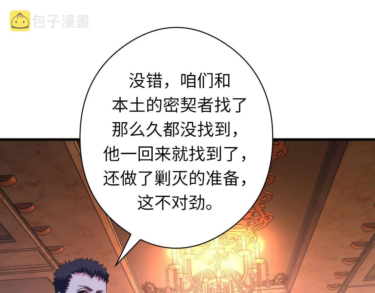 第173话 结界之行 第75页