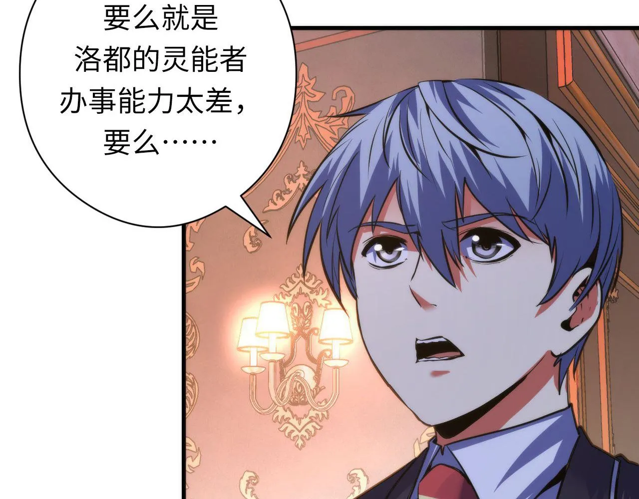 第173话 结界之行 第78页