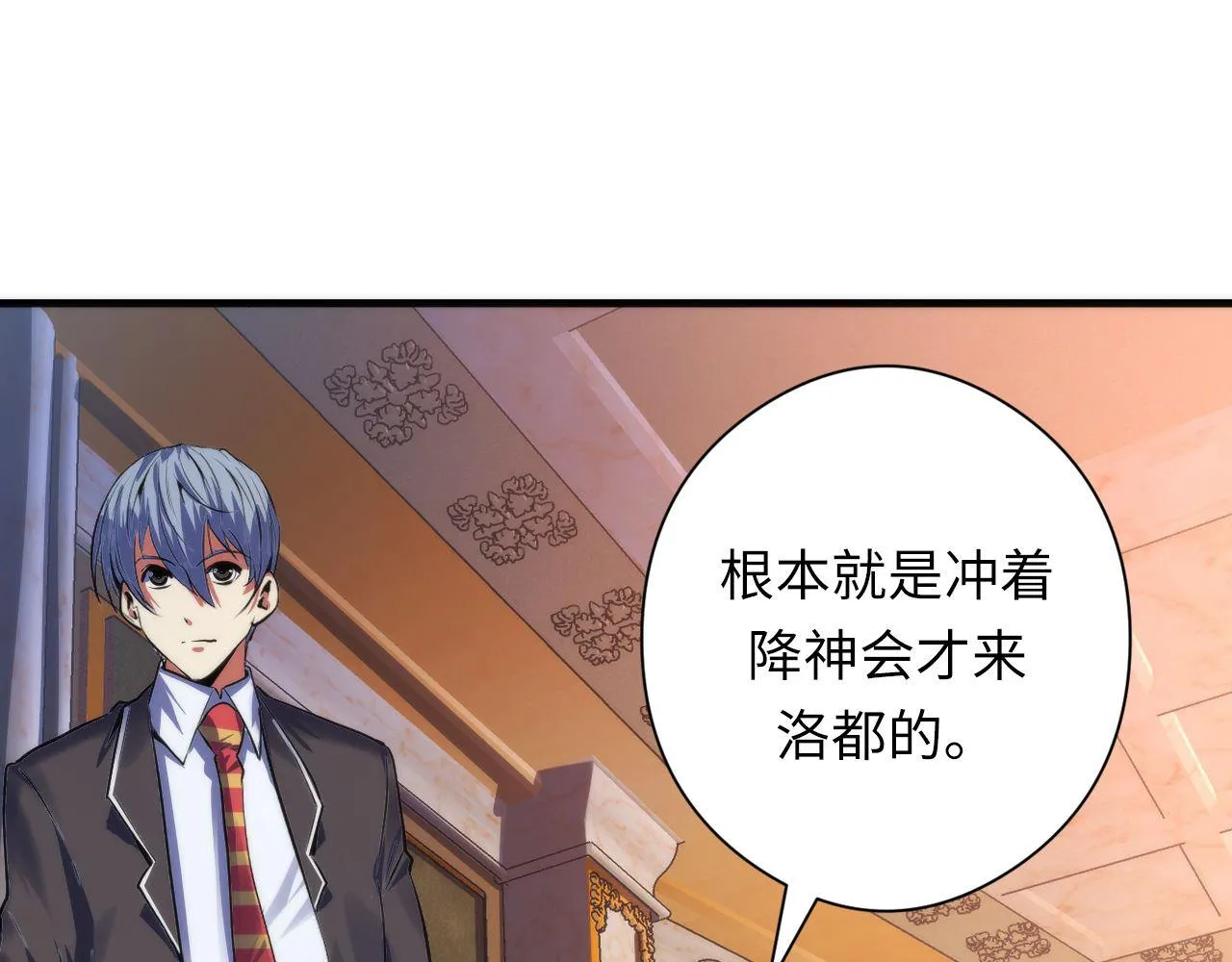 第173话 结界之行 第82页