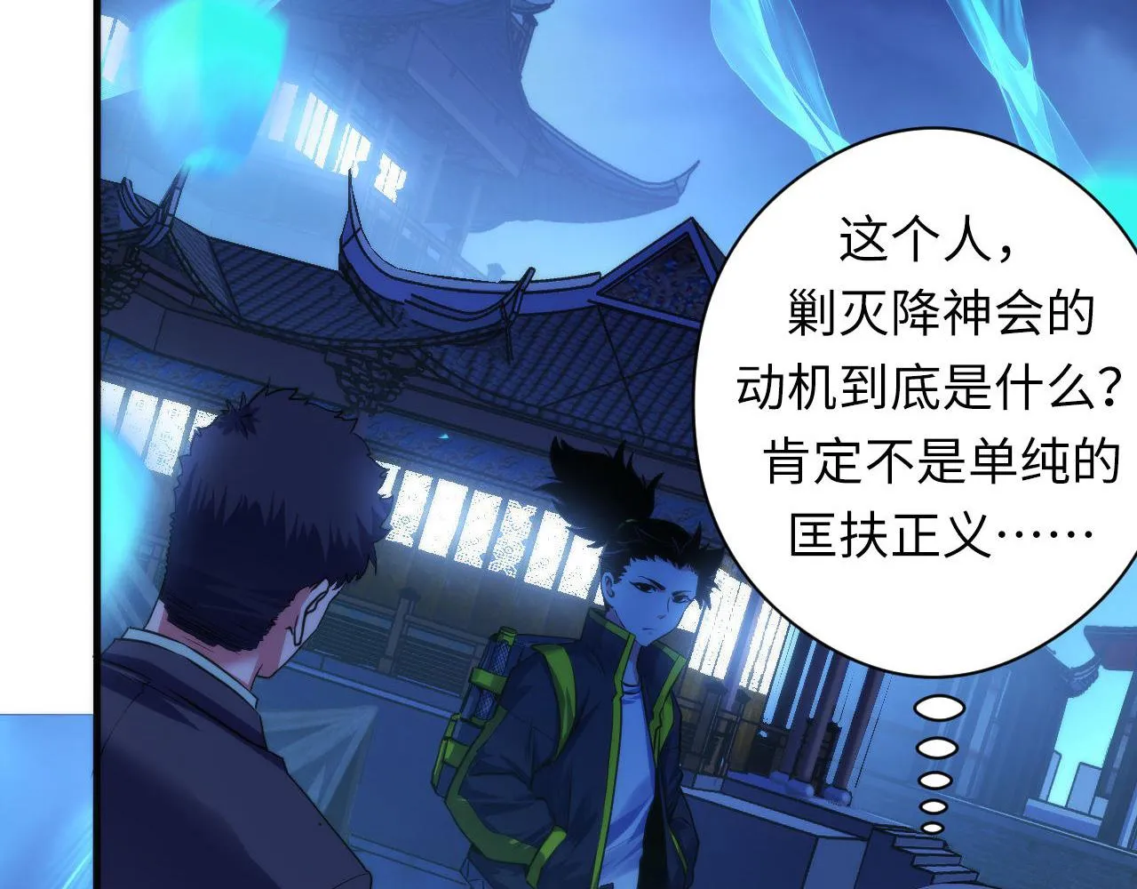 第173话 结界之行 第87页