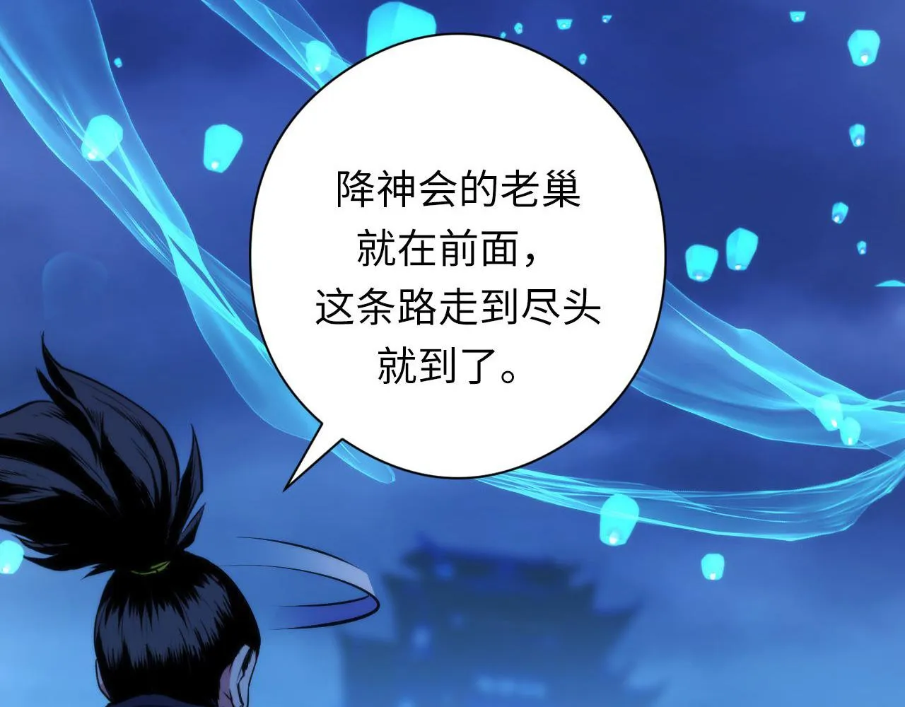 第173话 结界之行 第89页