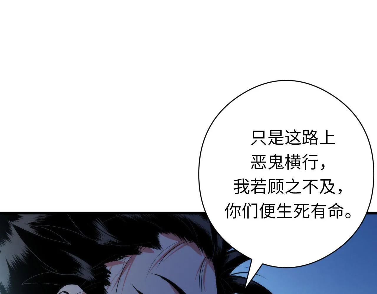 第173话 结界之行 第91页