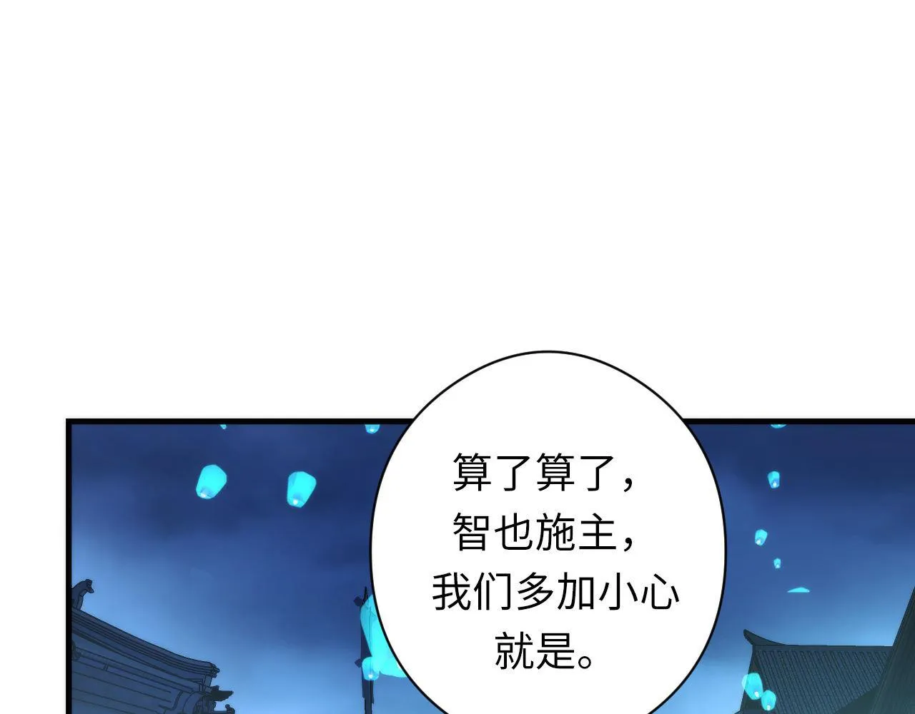 第173话 结界之行 第95页
