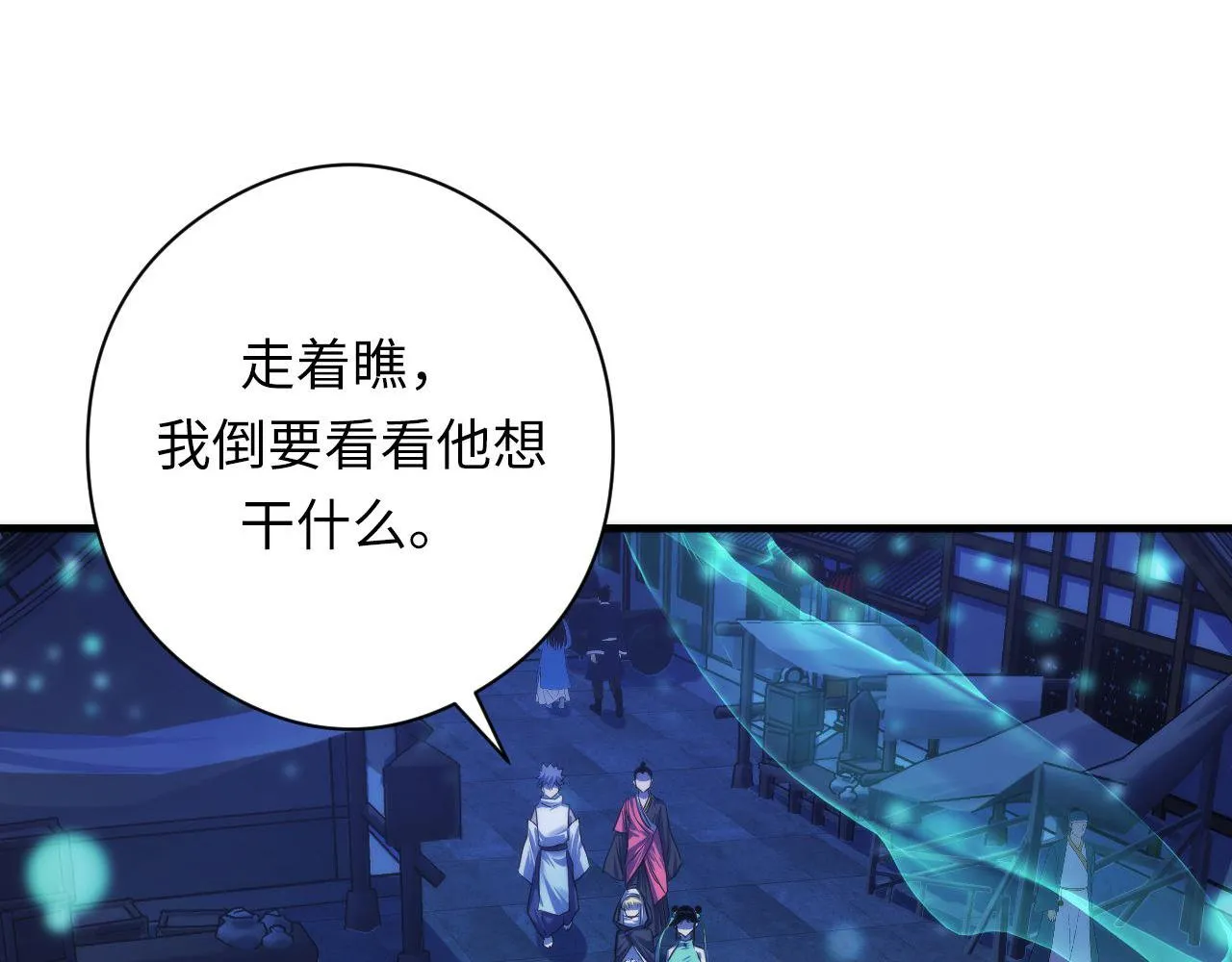 第173话 结界之行 第98页