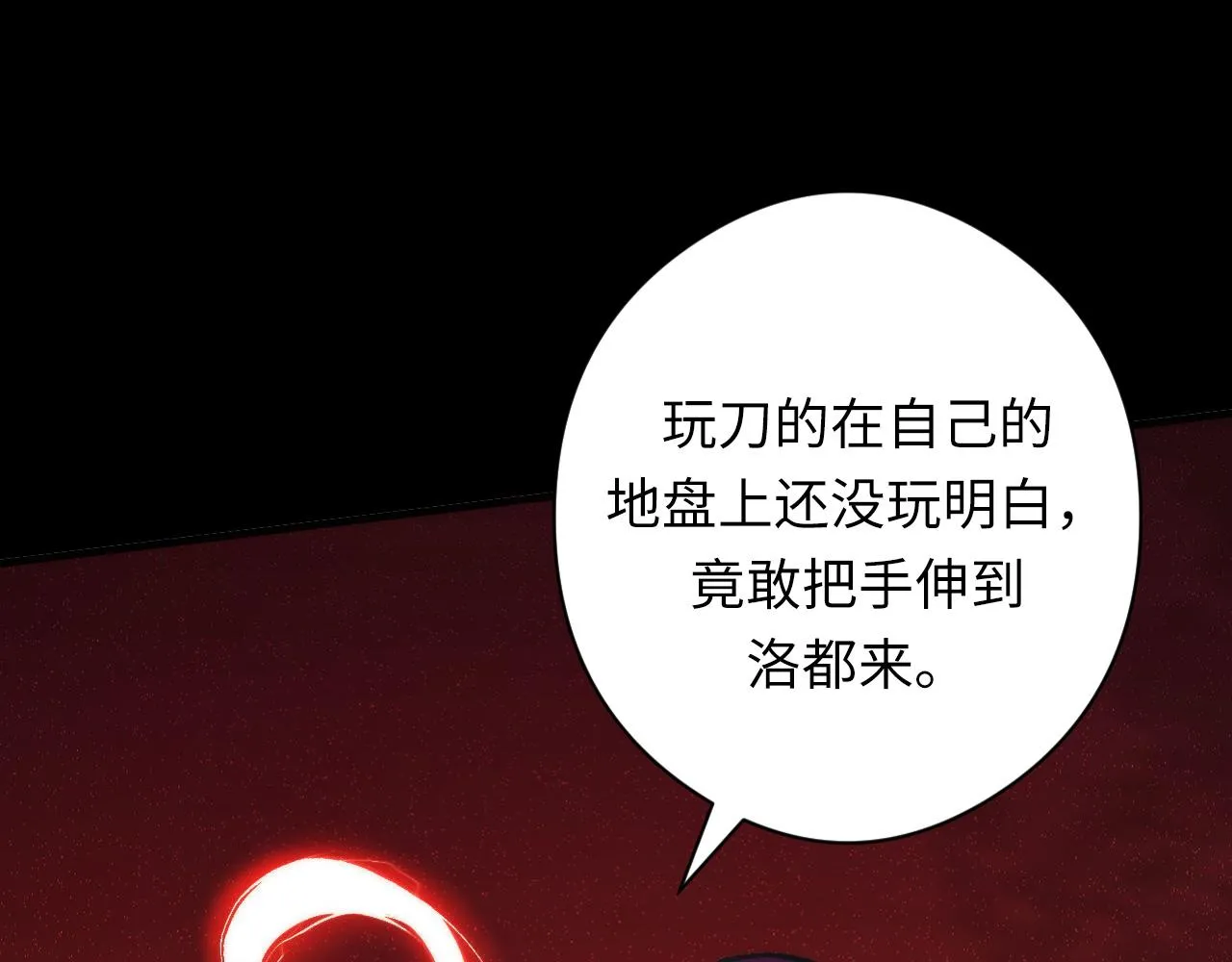 第173话 结界之行 第107页