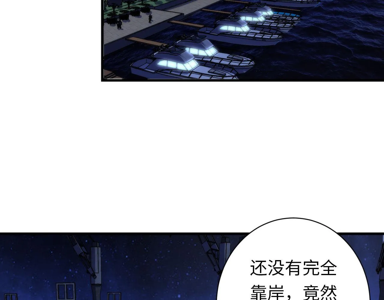 第175话 巨轮来港 第58页
