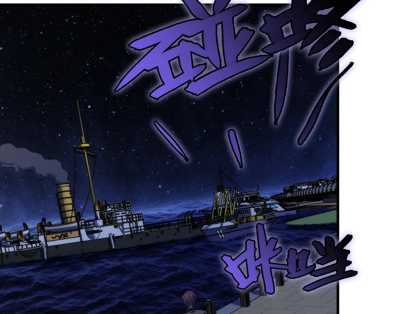 第175话 巨轮来港 第64页