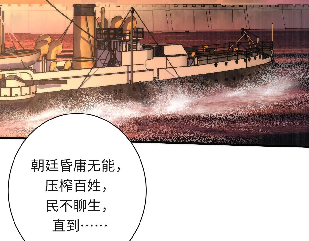第175话 巨轮来港 第68页