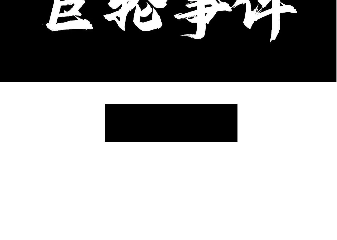 第175话 巨轮来港 第76页