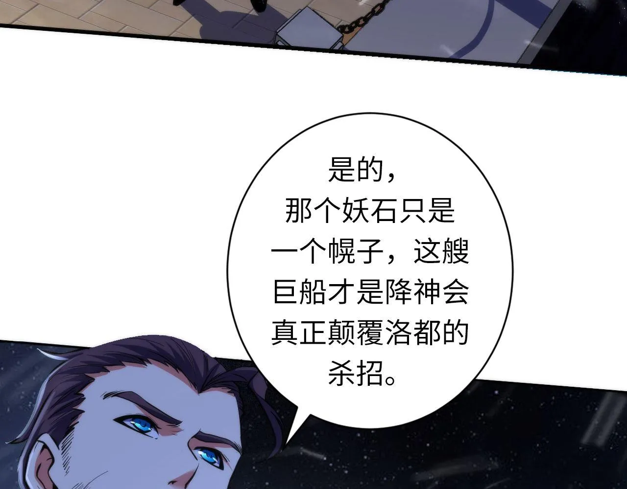 第175话 巨轮来港 第81页