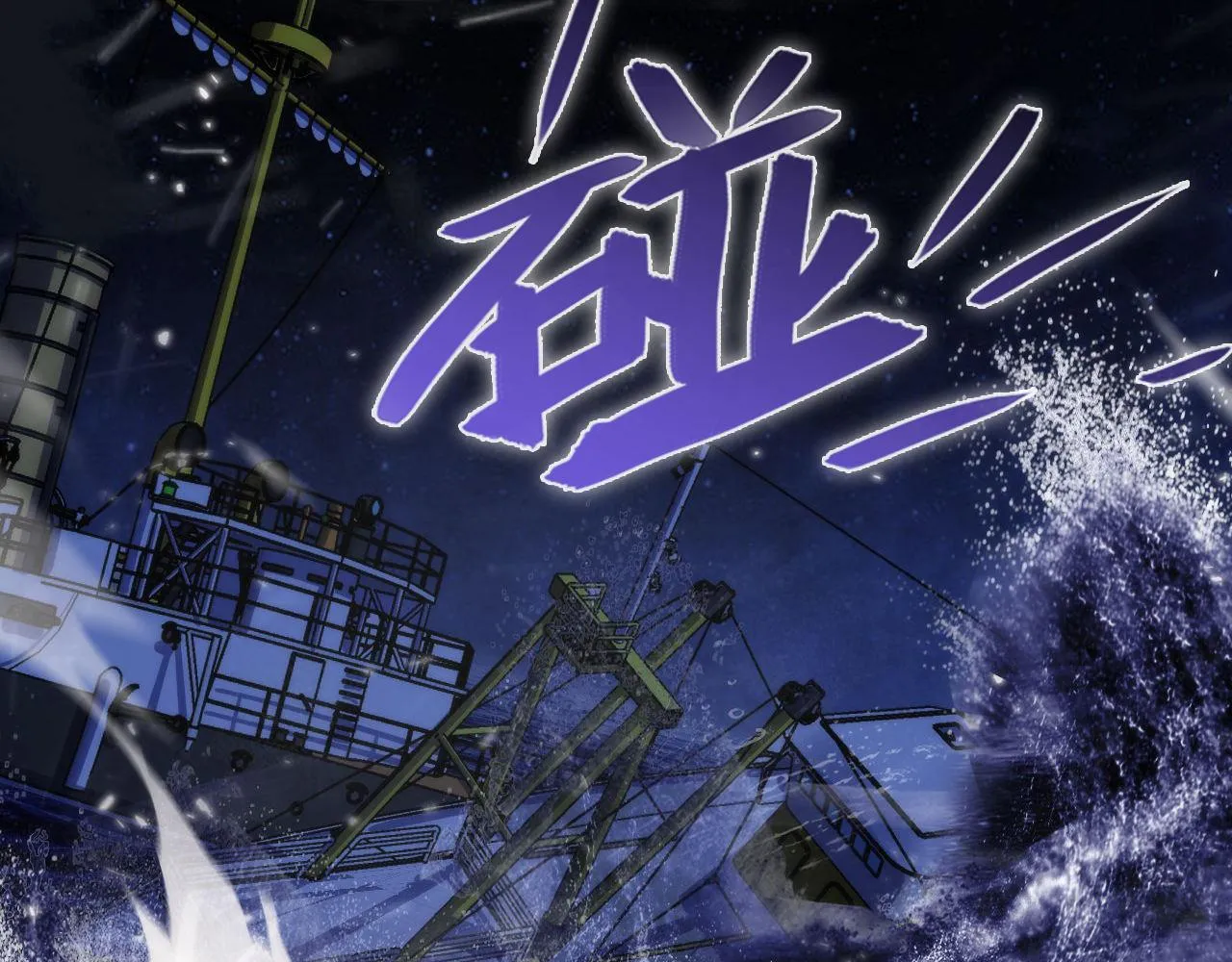 第175话 巨轮来港 第87页