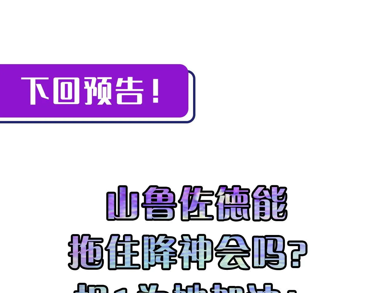 第175话 巨轮来港 第124页