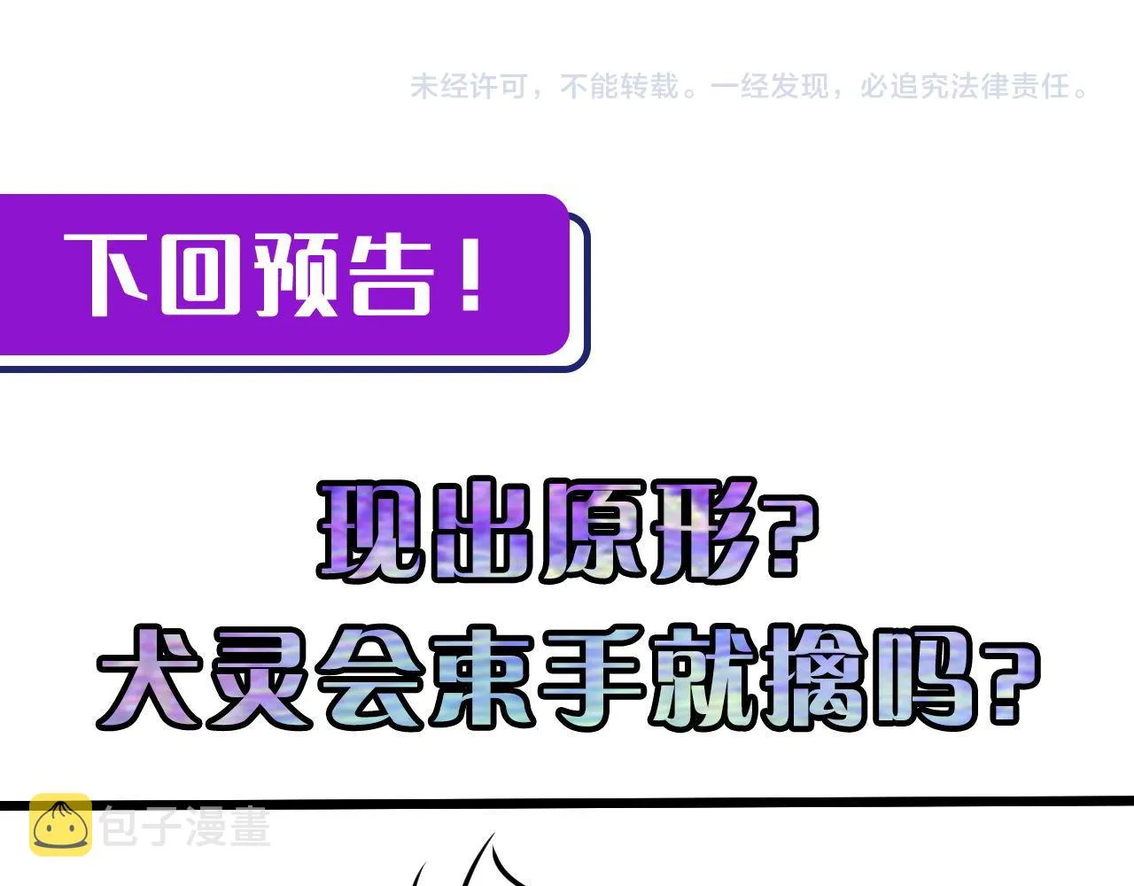 第176话 正面交锋 第113页
