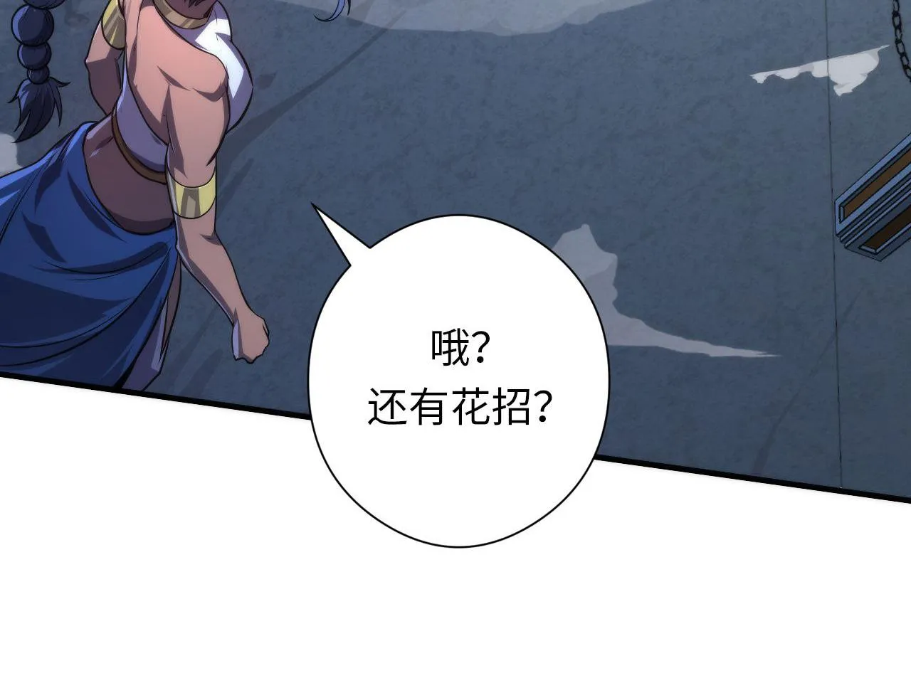 第177话 束手就擒？ 第52页
