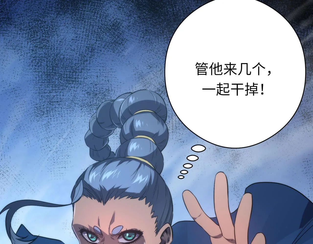 第177话 束手就擒？ 第69页