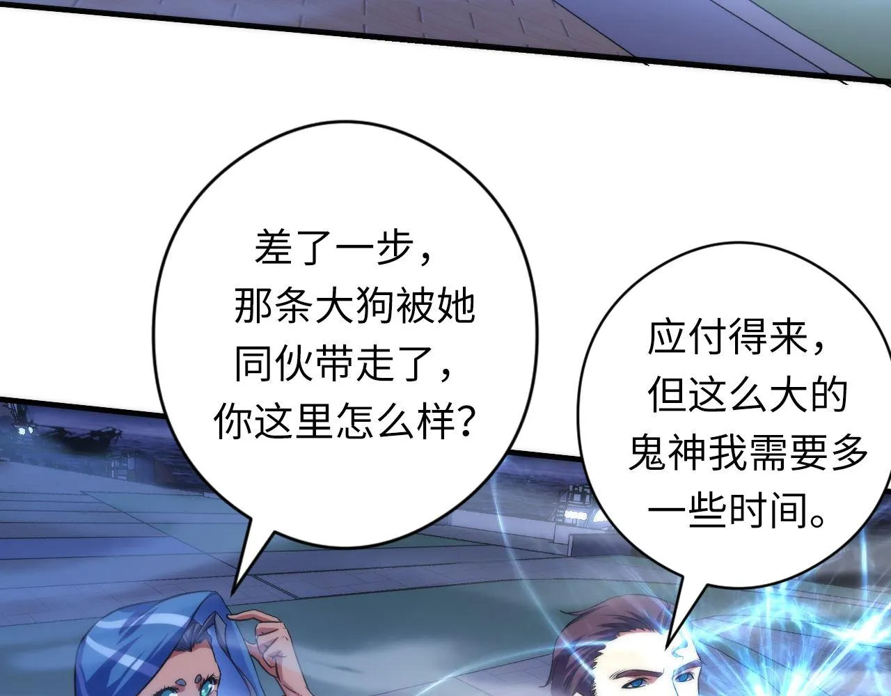 第177话 束手就擒？ 第80页