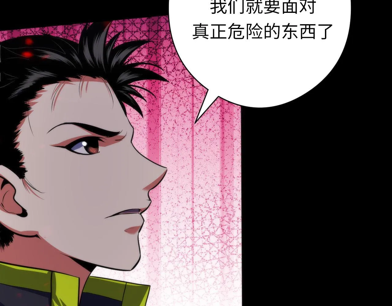 第177话 束手就擒？ 第90页