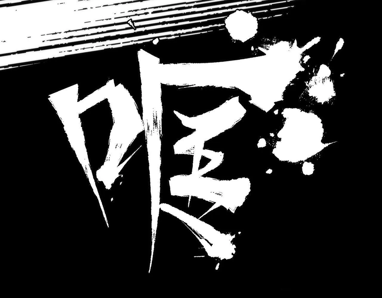 第177话 束手就擒？ 第104页
