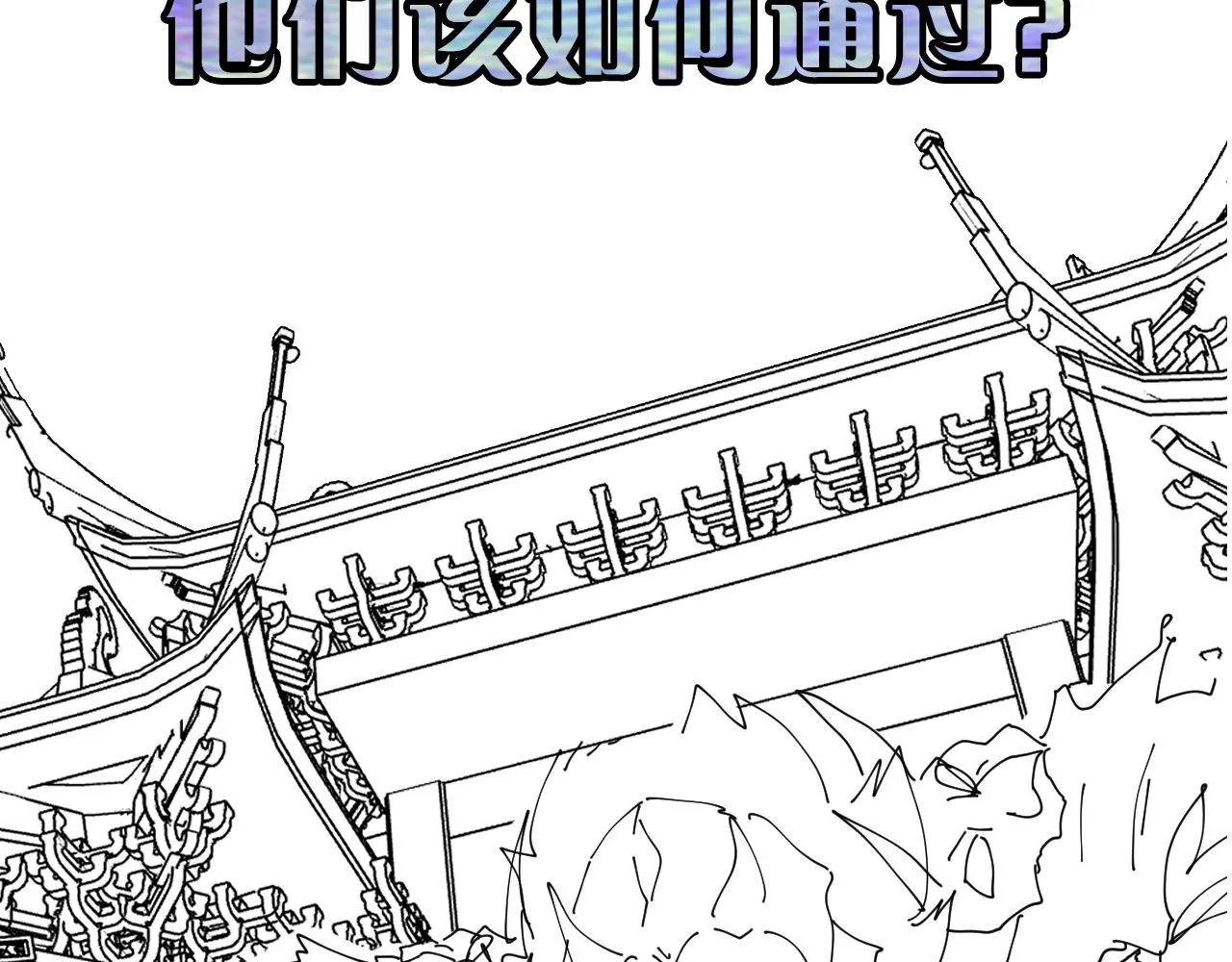 第177话 束手就擒？ 第117页