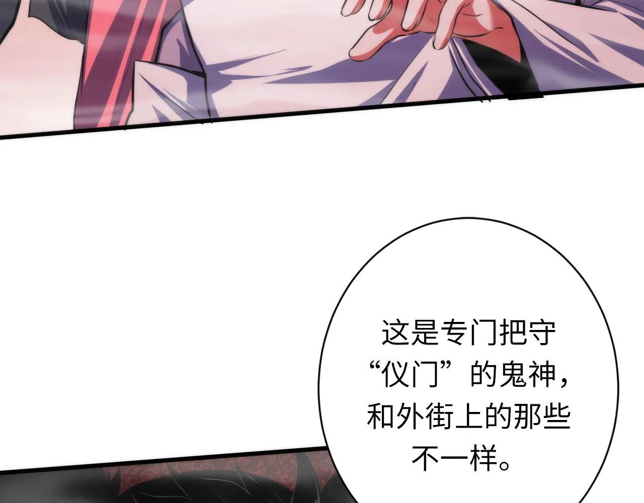 第178话 仪门鬼神 第10页