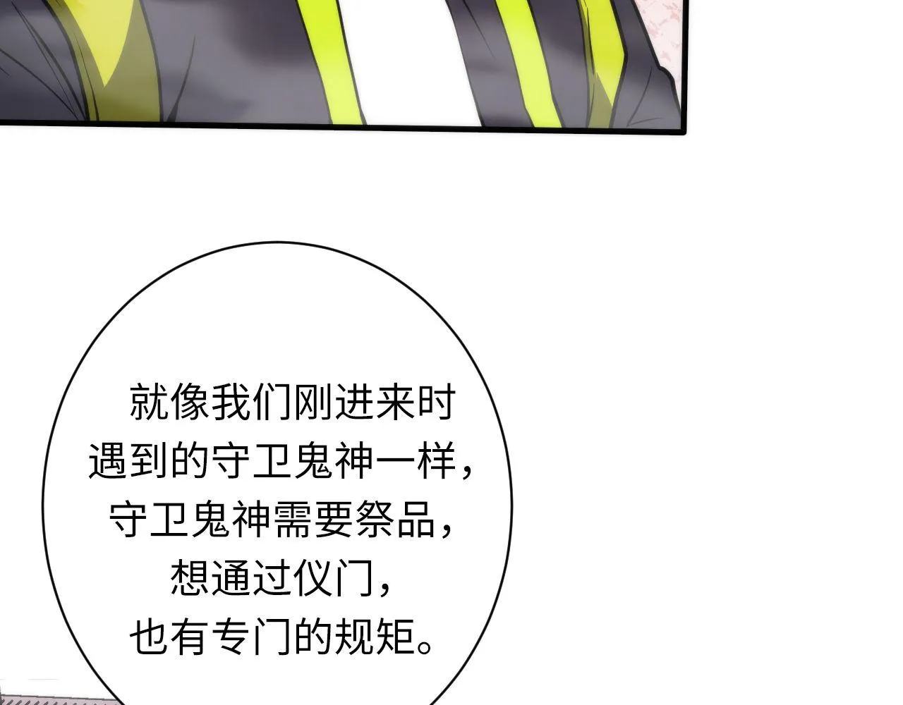 第178话 仪门鬼神 第12页