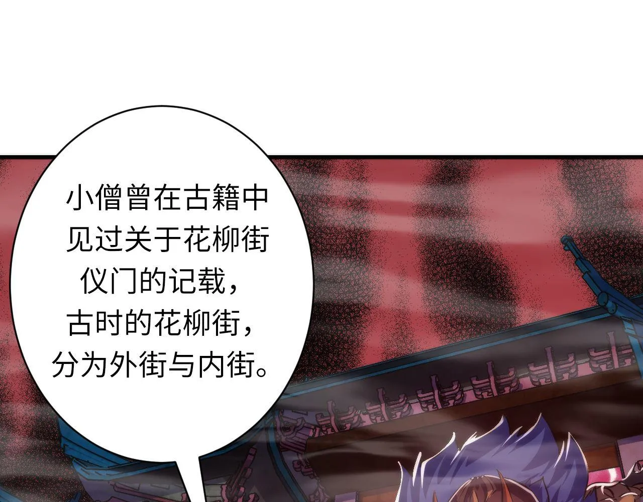 第178话 仪门鬼神 第19页