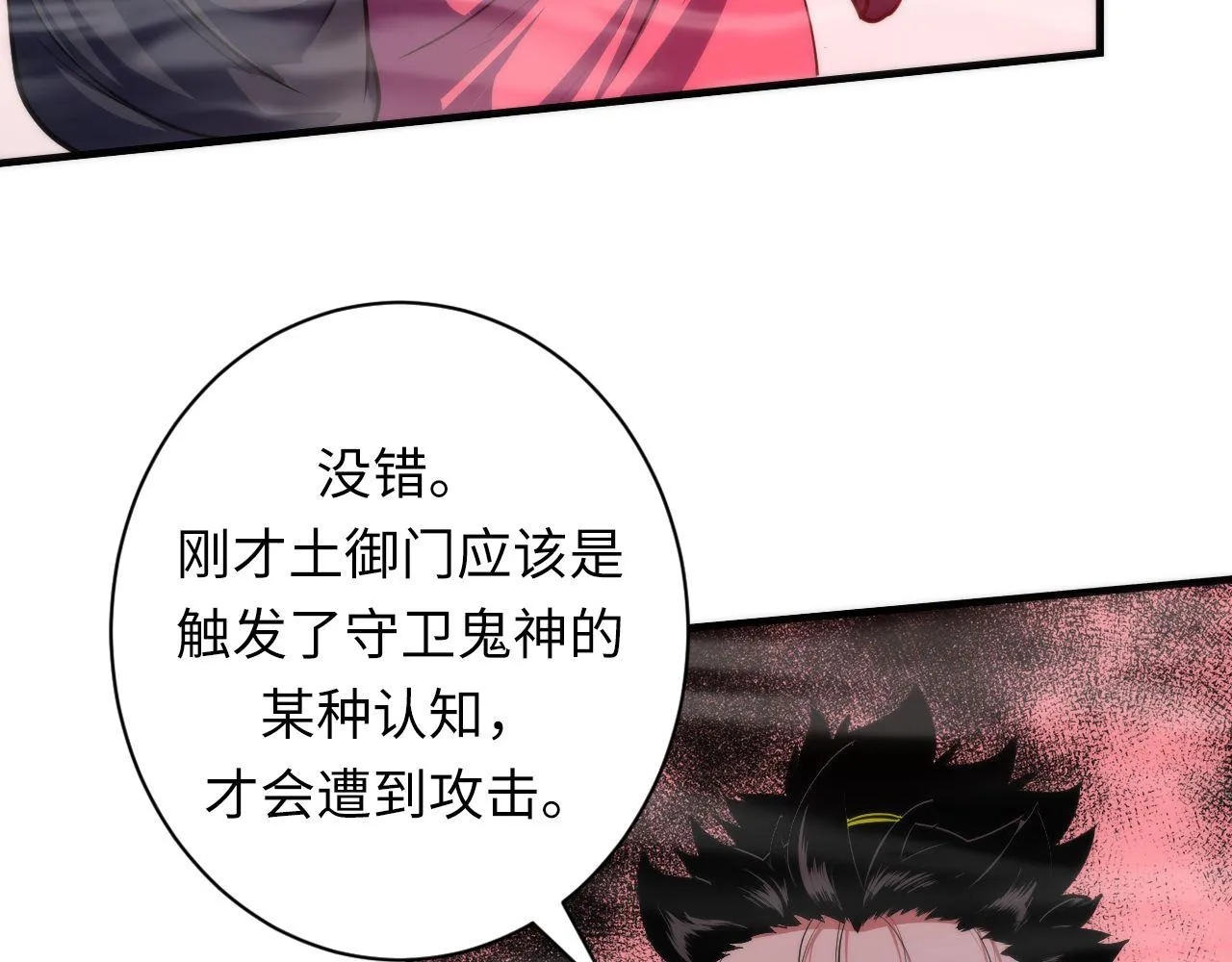 第178话 仪门鬼神 第23页