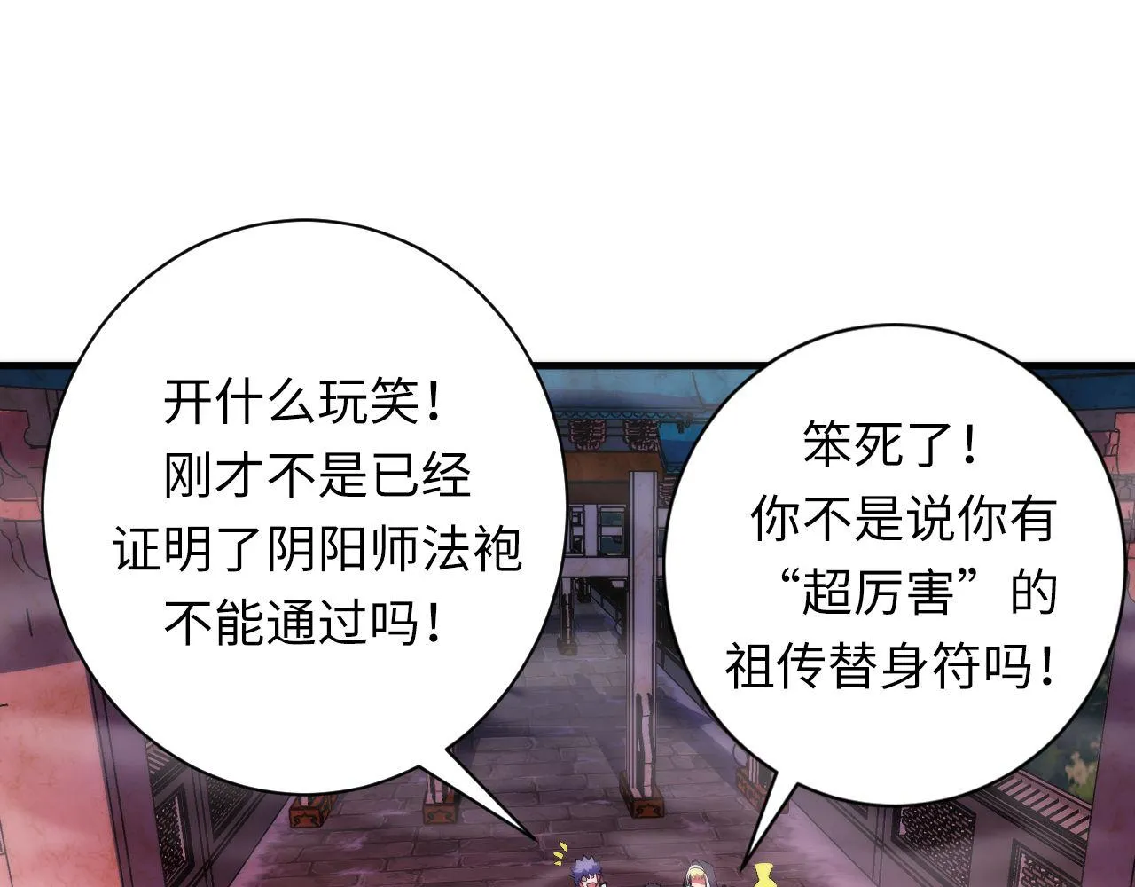 第178话 仪门鬼神 第41页
