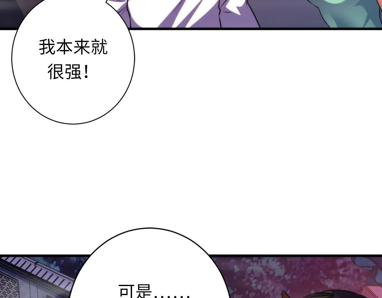 第178话 仪门鬼神 第83页