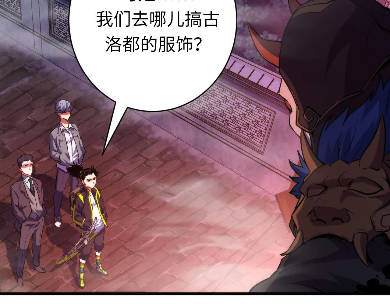 第178话 仪门鬼神 第84页